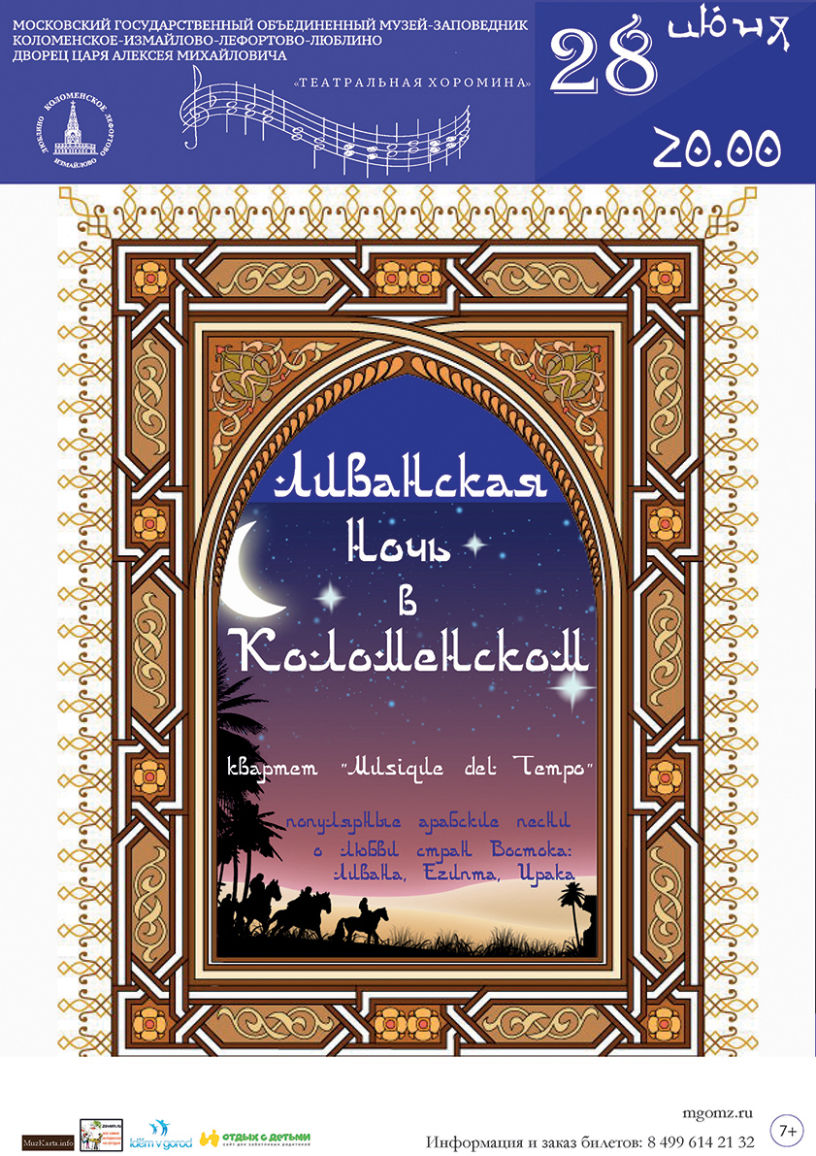 Lebanese night at Kolomenskoye